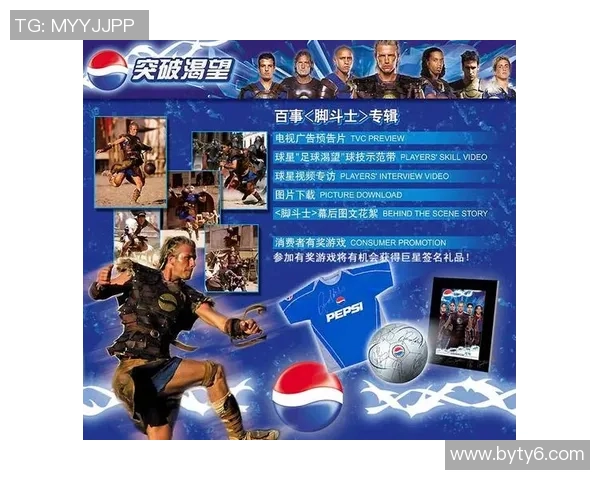 足球巨星携手百事可乐打造全新品牌合作助力全球足球文化发展